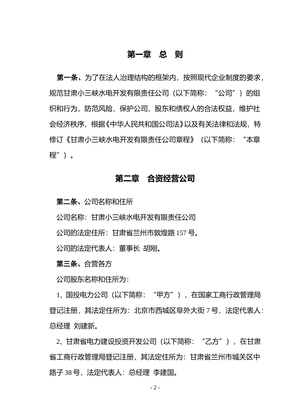 公司章程(第三次修订版）.doc_第3页
