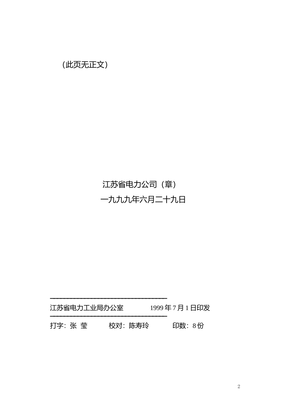 苏电财1999-783.doc_第2页
