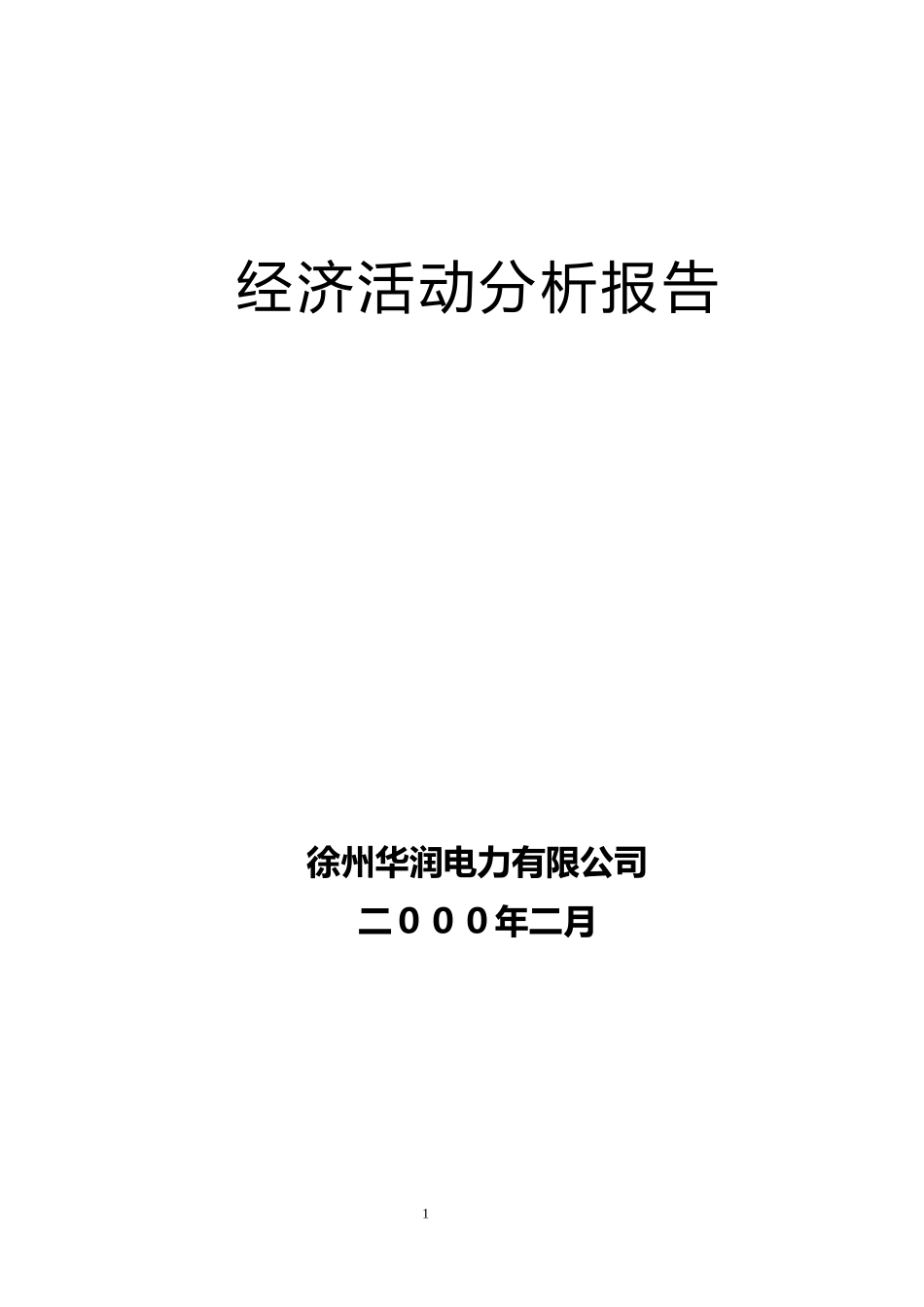 2000.2月份分析.doc_第1页