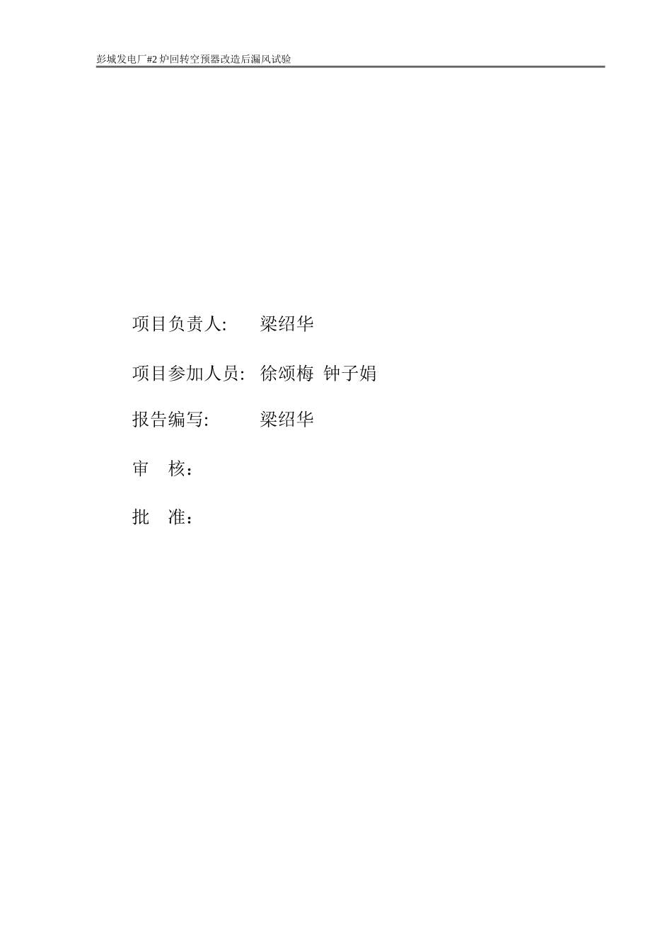 彭城空预器漏风报告#2.doc_第3页
