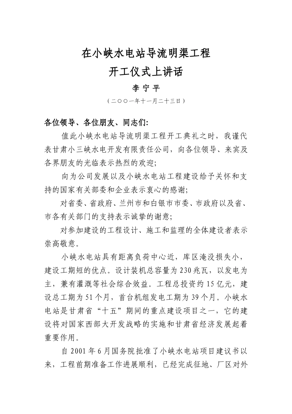 董事长讲话稿.DOC_第1页