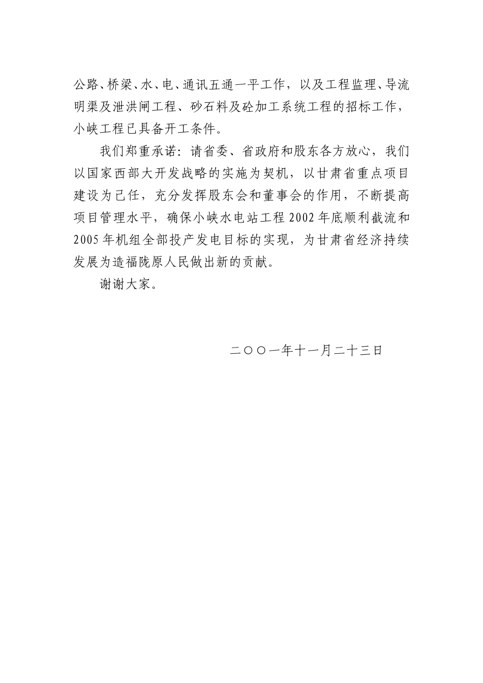 董事长讲话稿.DOC_第2页