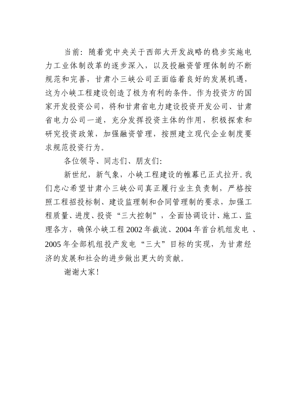 在小峡水电站导流明渠工程开工仪式上讲话.doc_第2页