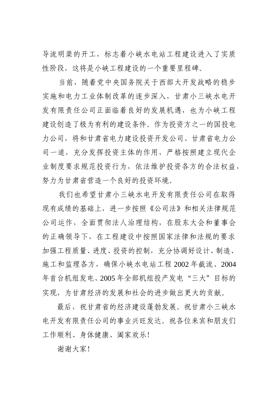 在小峡水电站导流明渠工程开工仪式上讲话1.doc_第2页
