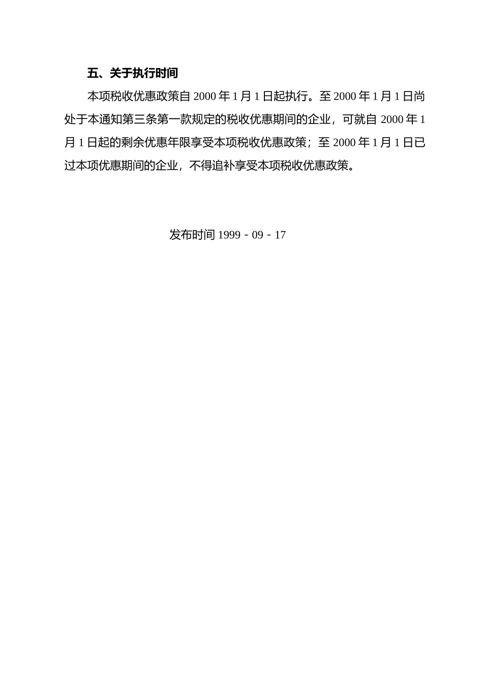 国家税务总局关于实施对设在中西部地区的外商投资企业给予三年减按15.doc_第3页