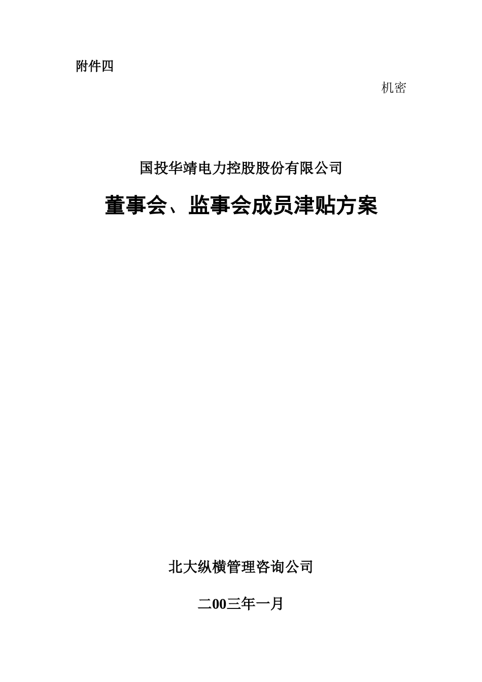 董事监事津贴.doc_第1页