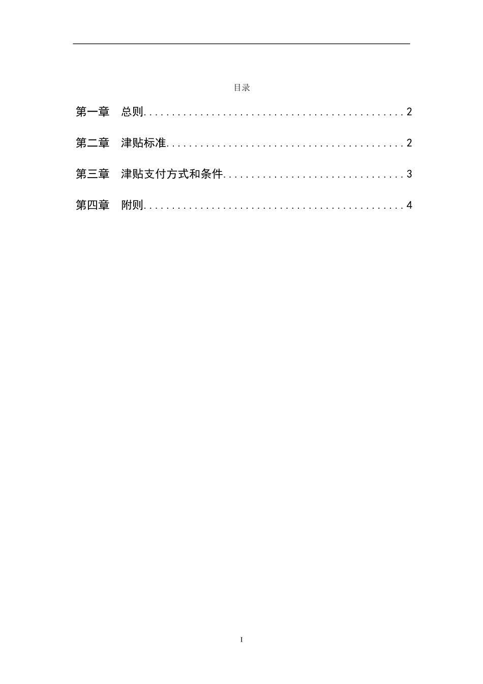 董事监事津贴.doc_第2页