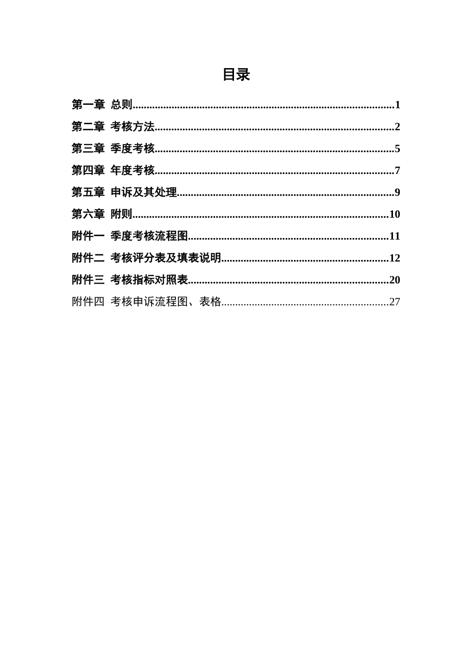 考核管理办法.doc_第2页