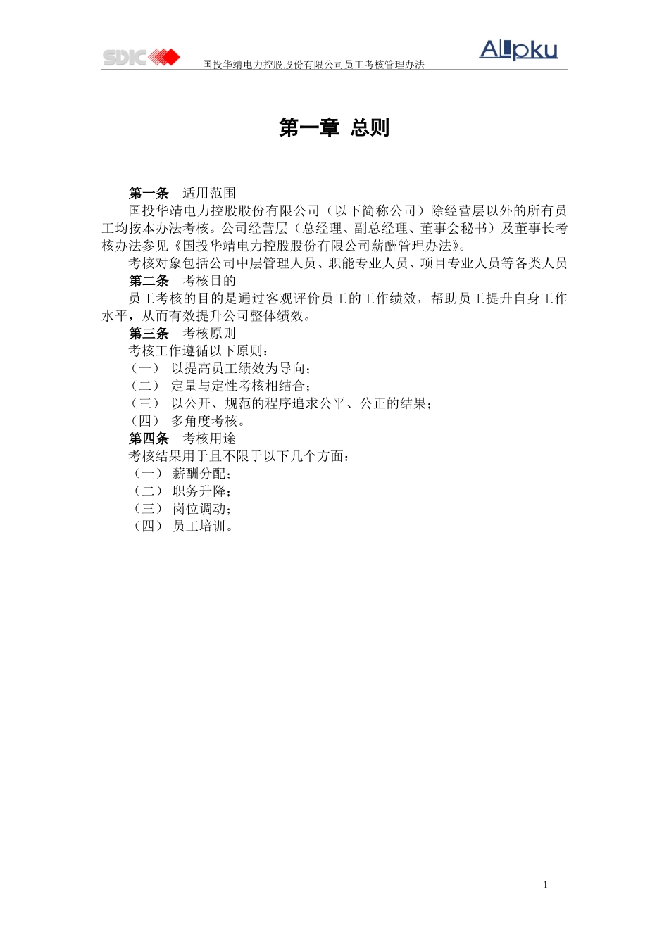 考核管理办法.doc_第3页