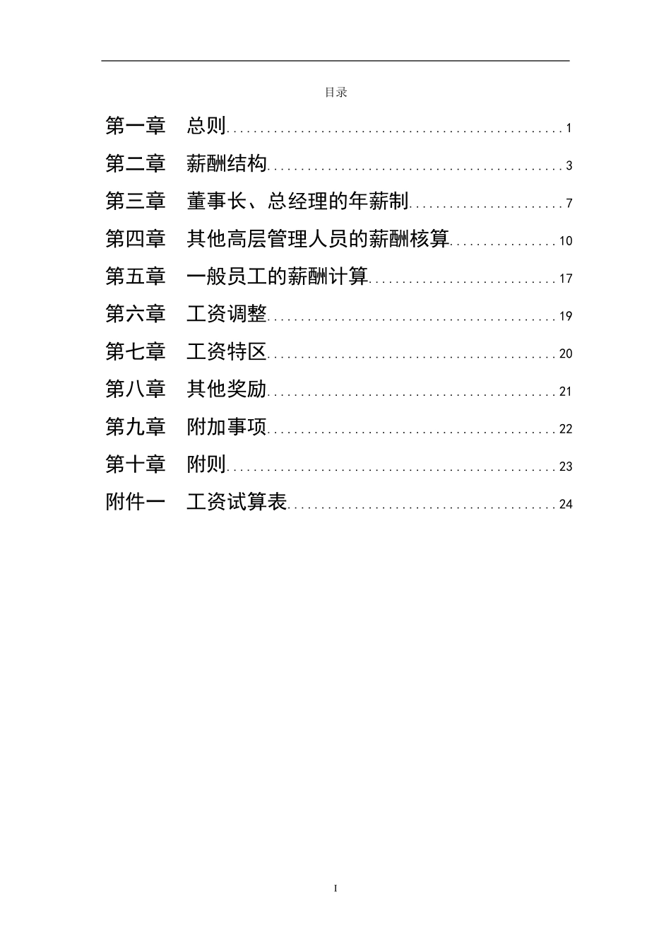 薪酬管理办法.doc_第2页