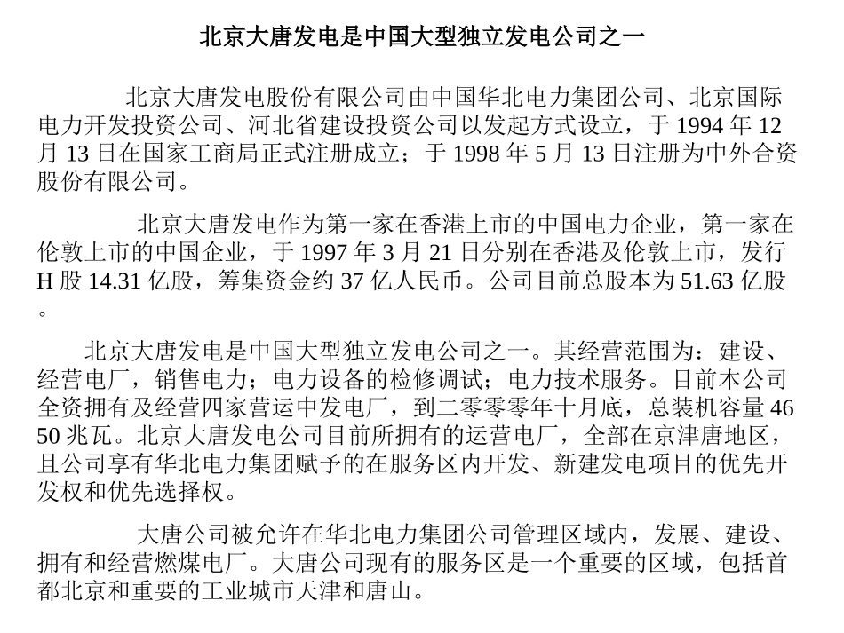 大唐电力.ppt_第2页