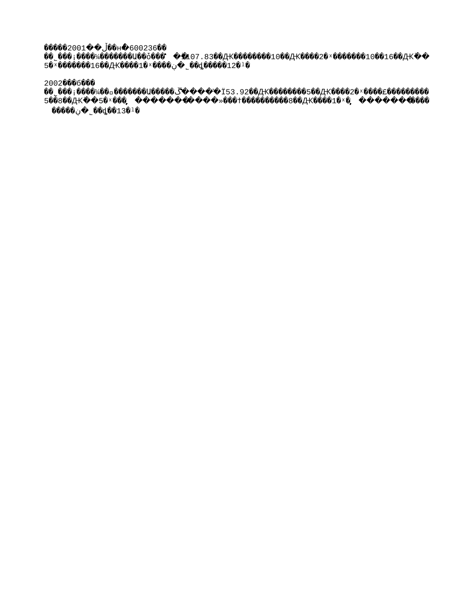 广西桂冠电力2001年薪酬.txt_第1页