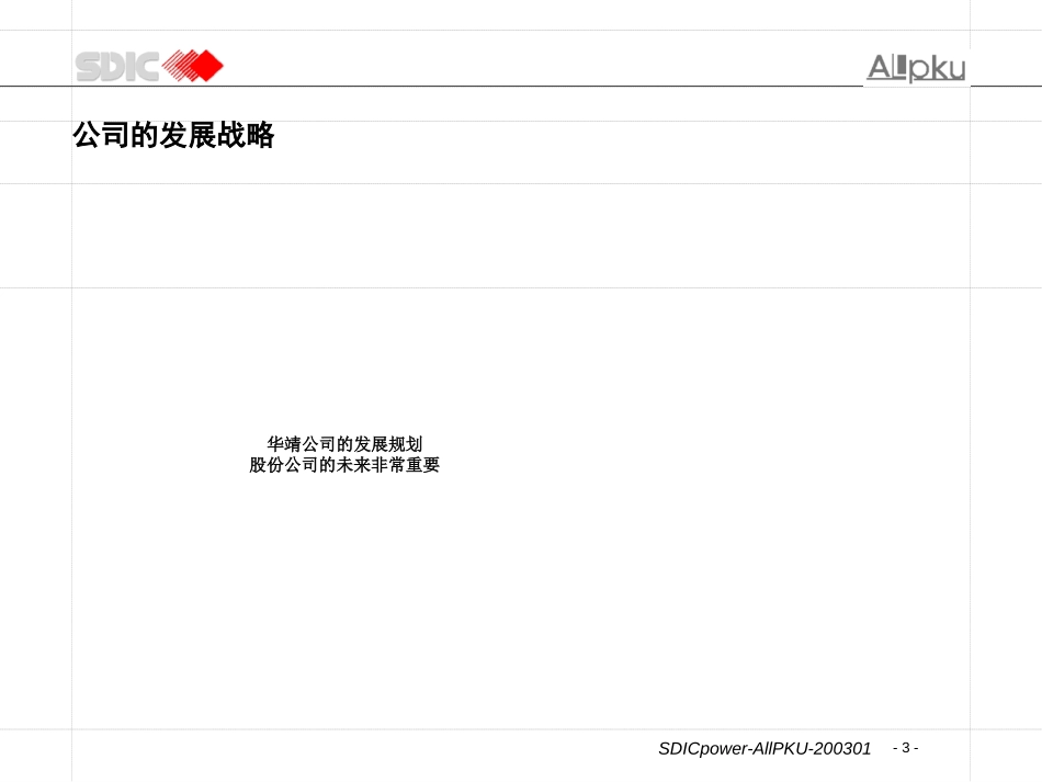 国投电力薪酬体系设计.ppt_第3页