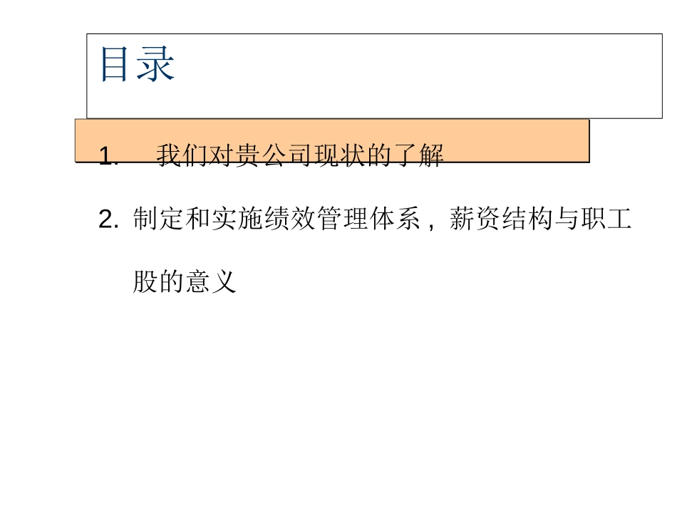 绩效管理体系,薪资与职工股的设计.ppt_第2页