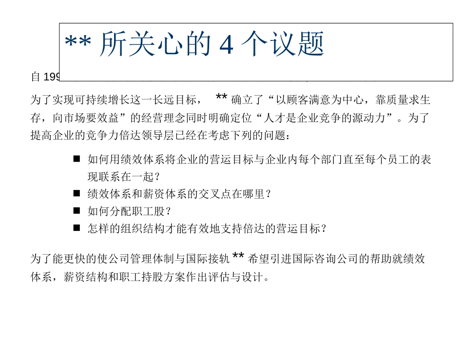 绩效管理体系,薪资与职工股的设计.ppt_第3页