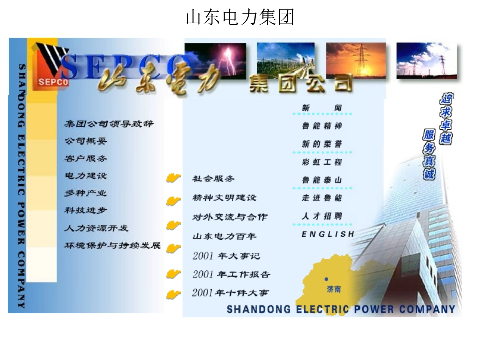 山东电力集团&深圳投资.ppt_第1页
