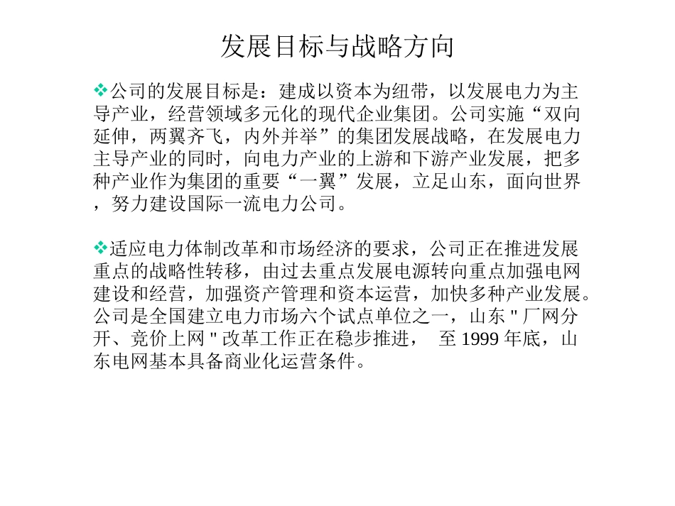 山东电力集团&深圳投资.ppt_第2页