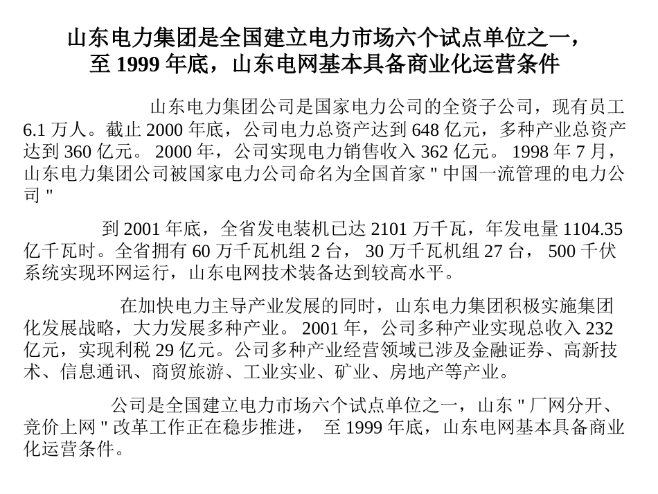 山东电力集团公司.ppt_第2页