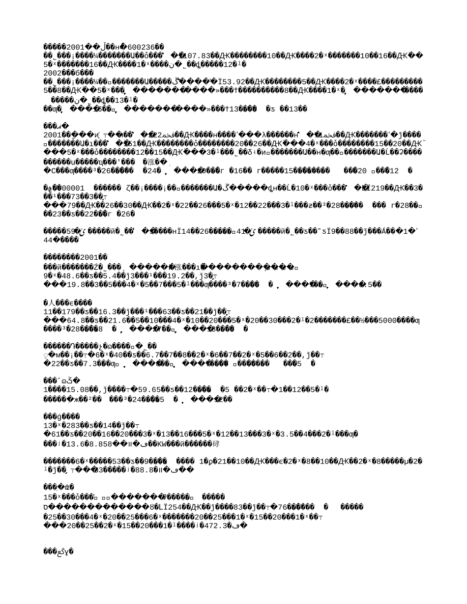 上市公司2001年薪酬.txt_第1页