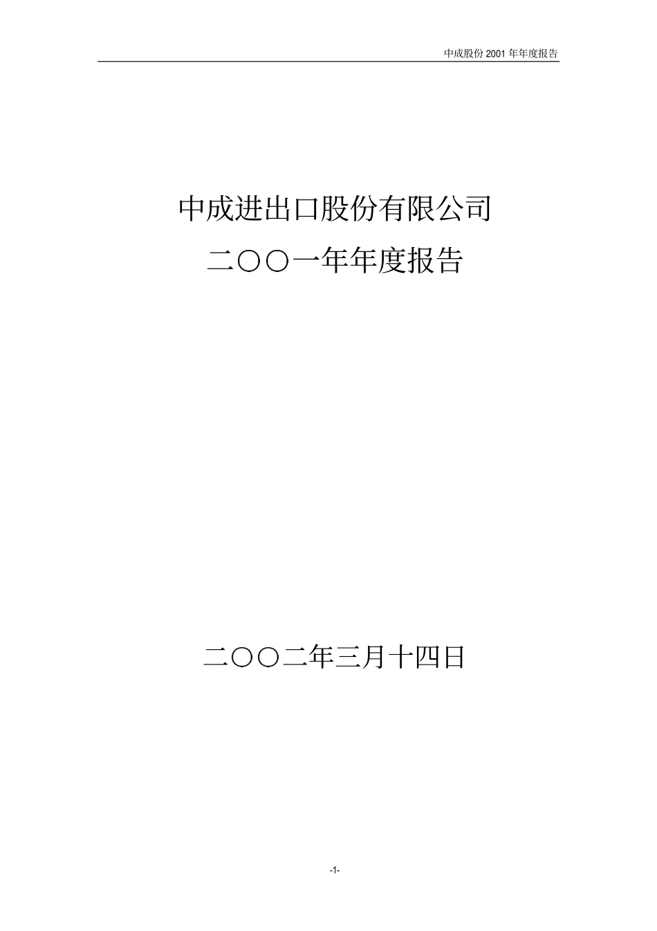000151_2001_0.pdf_第1页