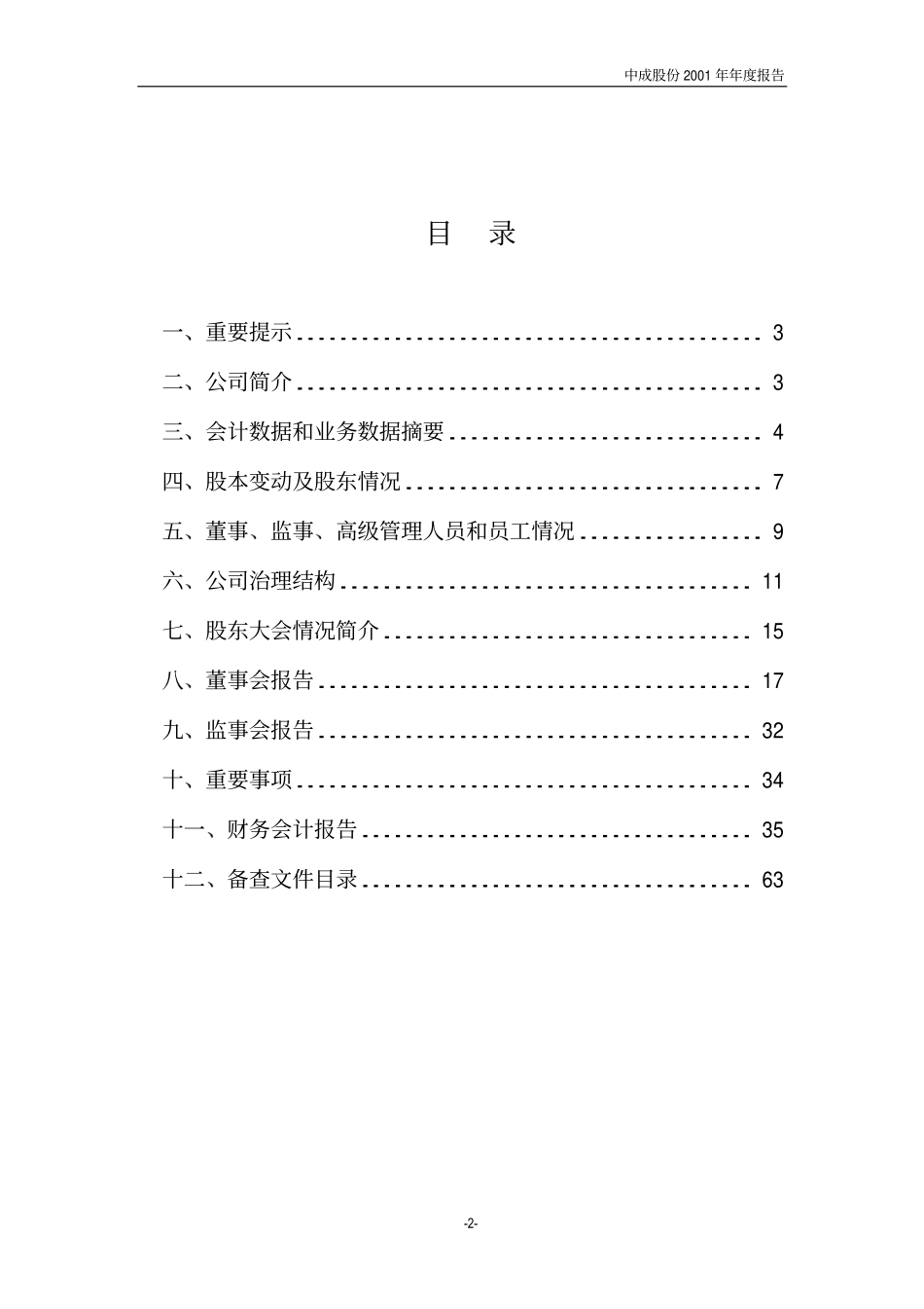 000151_2001_0.pdf_第2页