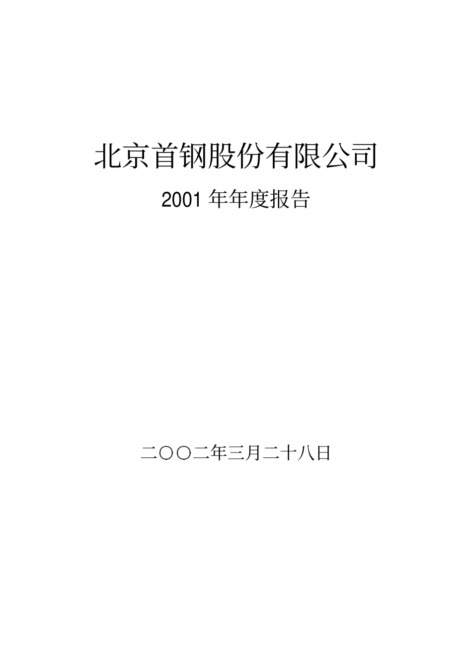 000959_2001_0.pdf_第1页
