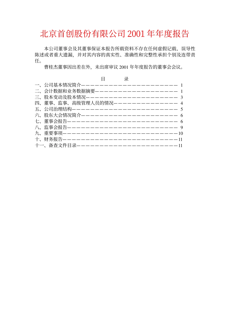 600008_2001_0.pdf_第1页