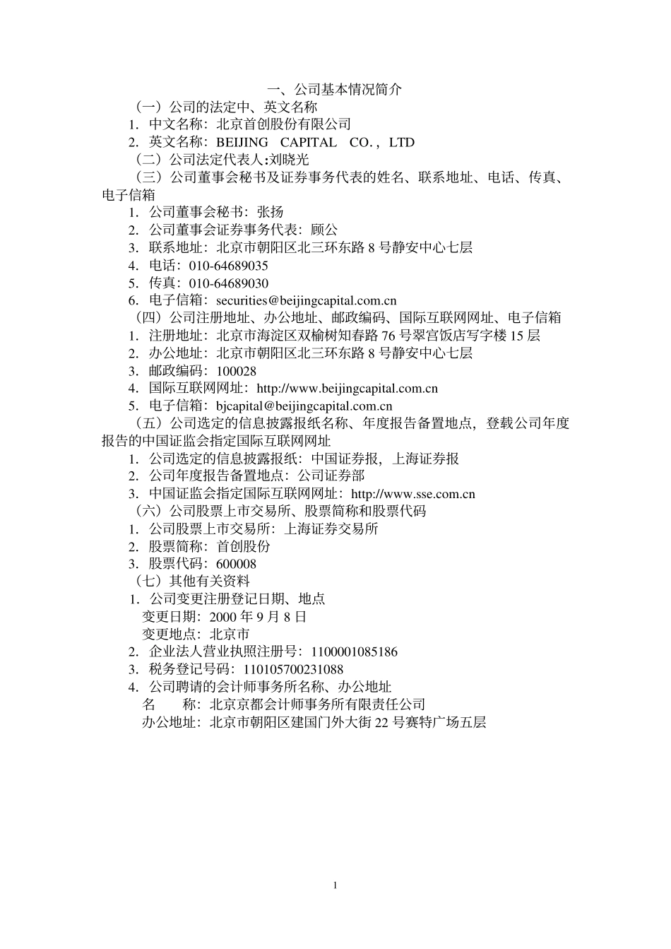 600008_2001_0.pdf_第2页