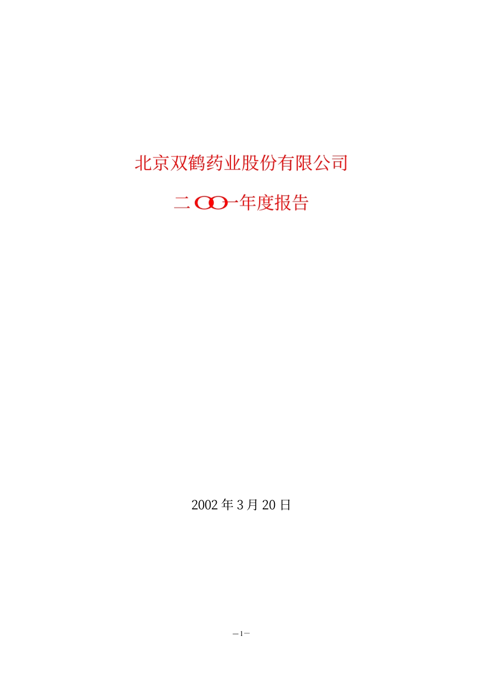 600062_2001_0.pdf_第1页