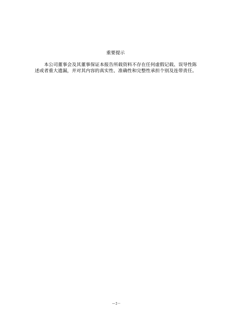 600062_2001_0.pdf_第2页