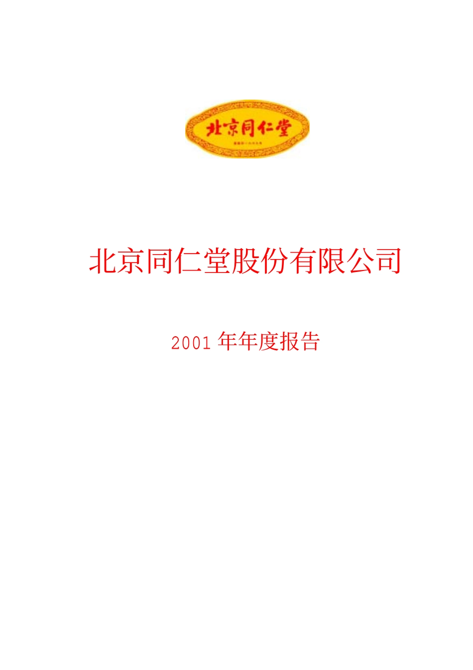 600085_2001_0.pdf_第1页