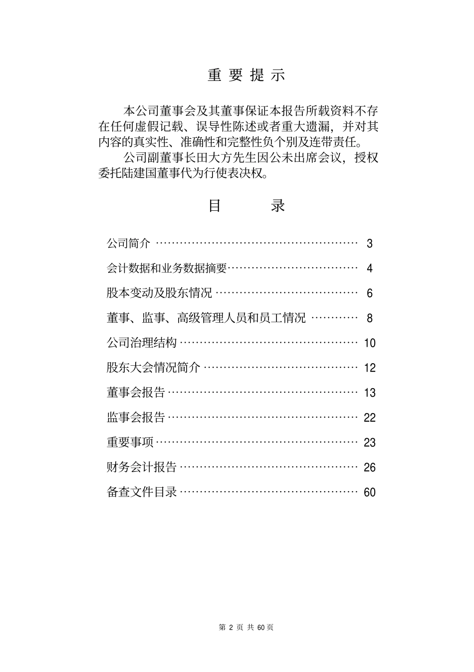 600085_2001_0.pdf_第2页