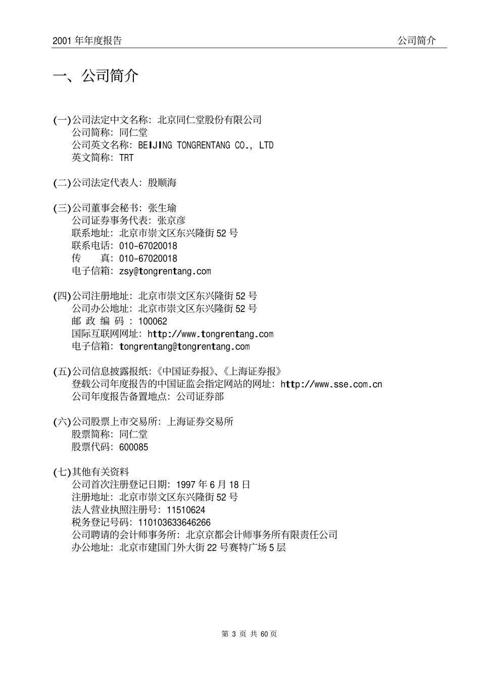 600085_2001_0.pdf_第3页