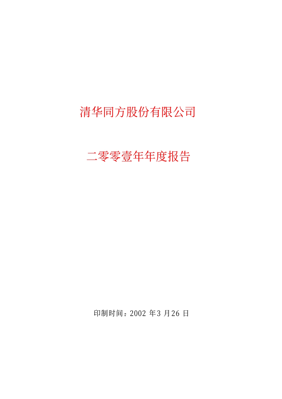 600100_2001_0.pdf_第1页