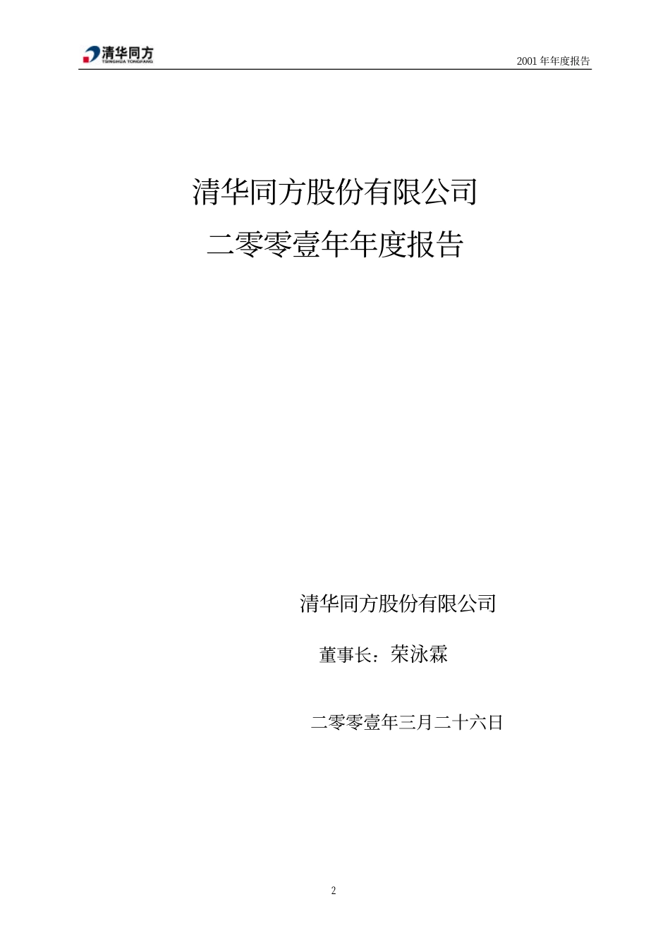 600100_2001_0.pdf_第2页