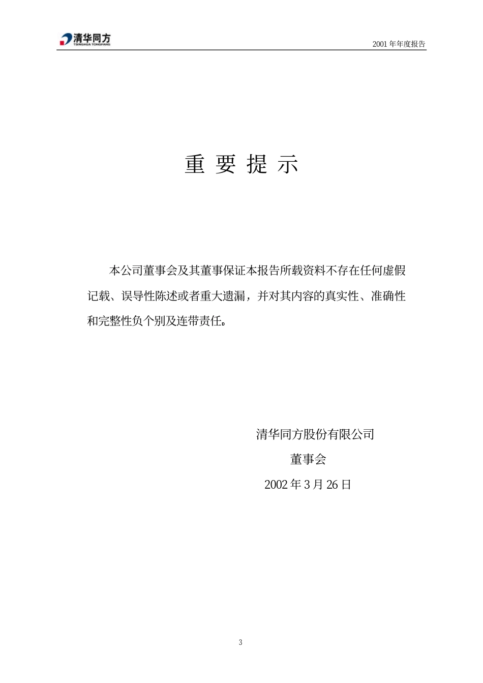 600100_2001_0.pdf_第3页