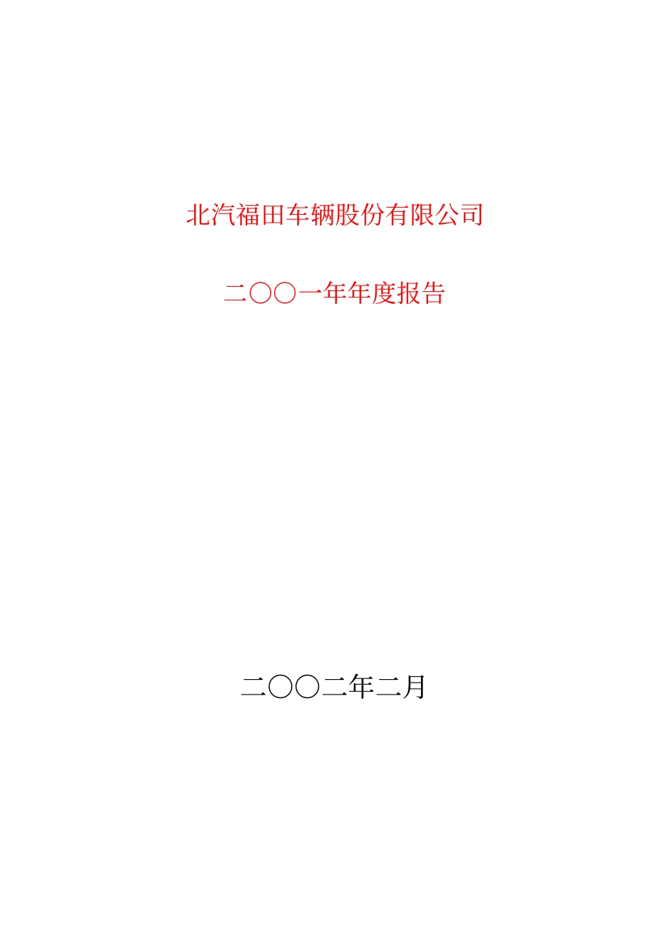 600166_2001_0.pdf_第1页