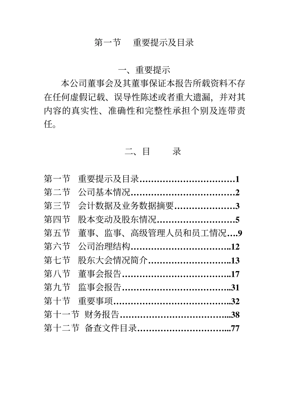 600166_2001_0.pdf_第2页
