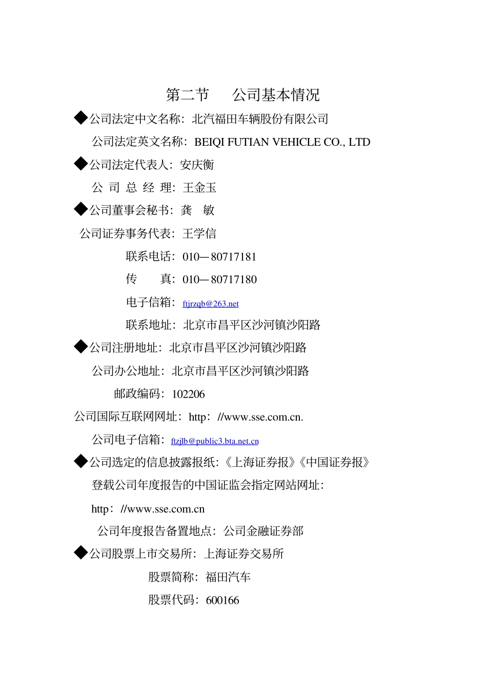 600166_2001_0.pdf_第3页