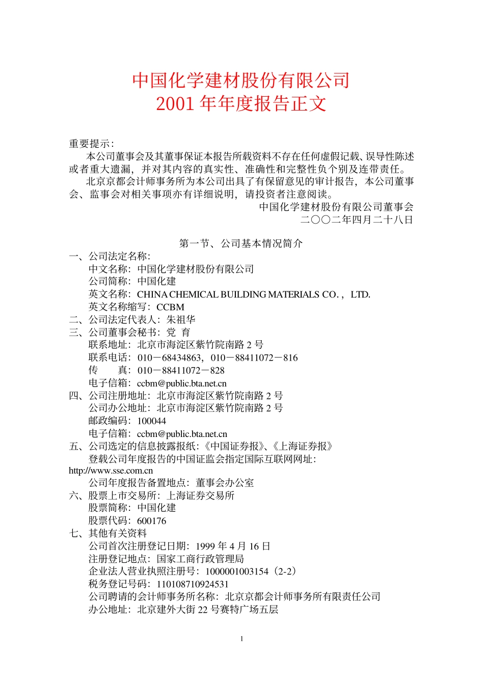 600176_2001_0.pdf_第1页