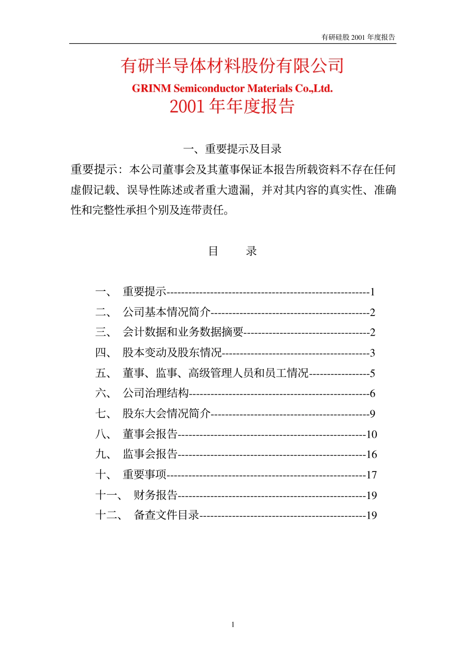 600206_2001_0.pdf_第1页
