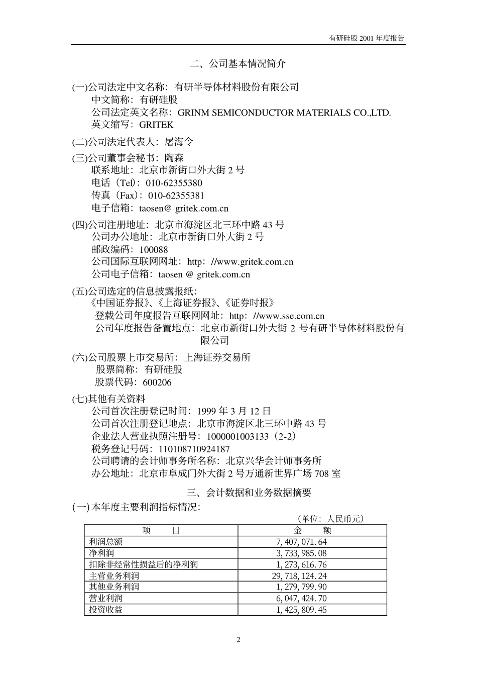 600206_2001_0.pdf_第2页
