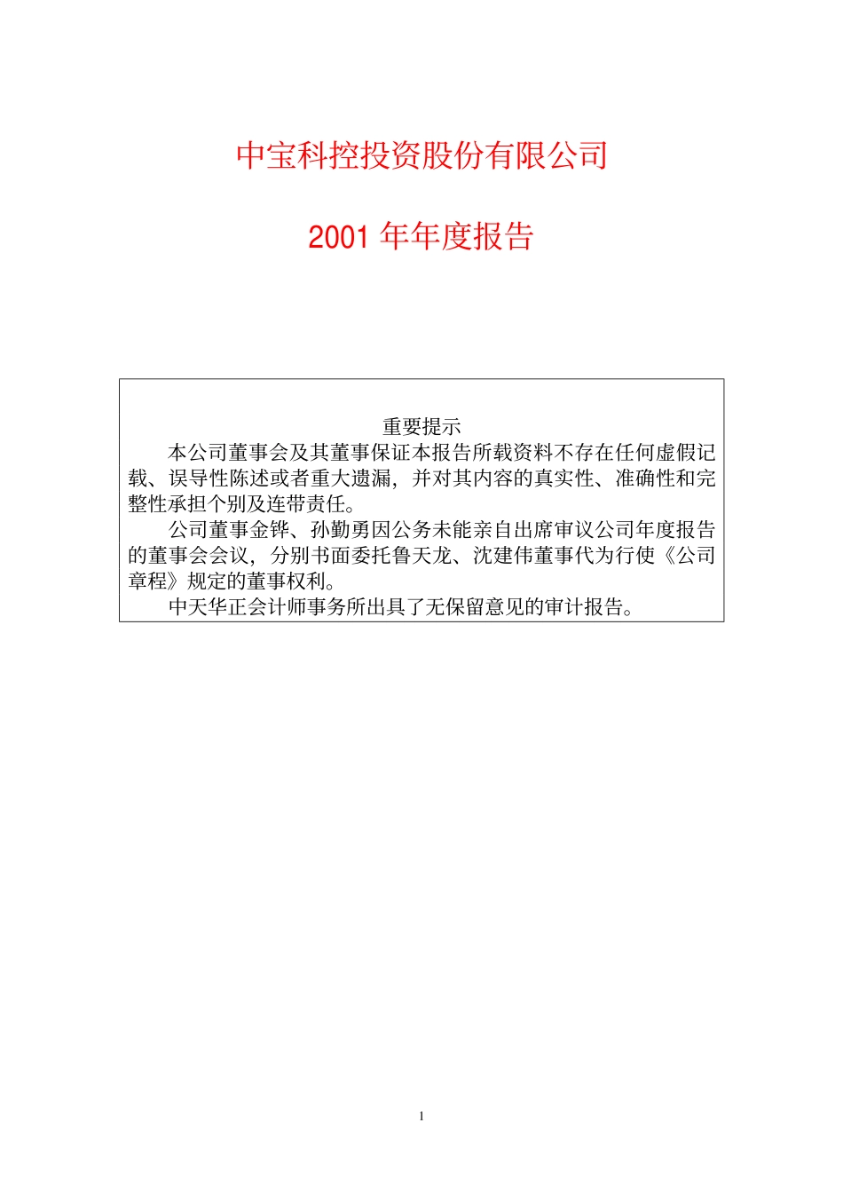 600208_2001_0.pdf_第1页