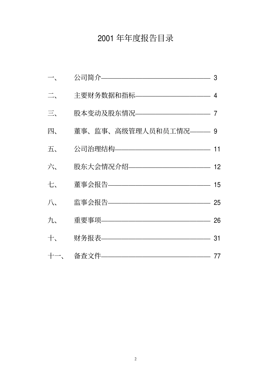 600208_2001_0.pdf_第2页