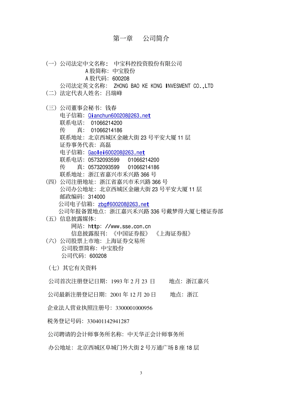 600208_2001_0.pdf_第3页