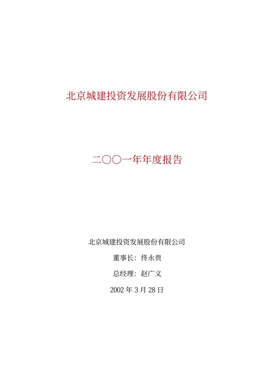 600266_2001_0.pdf_第1页