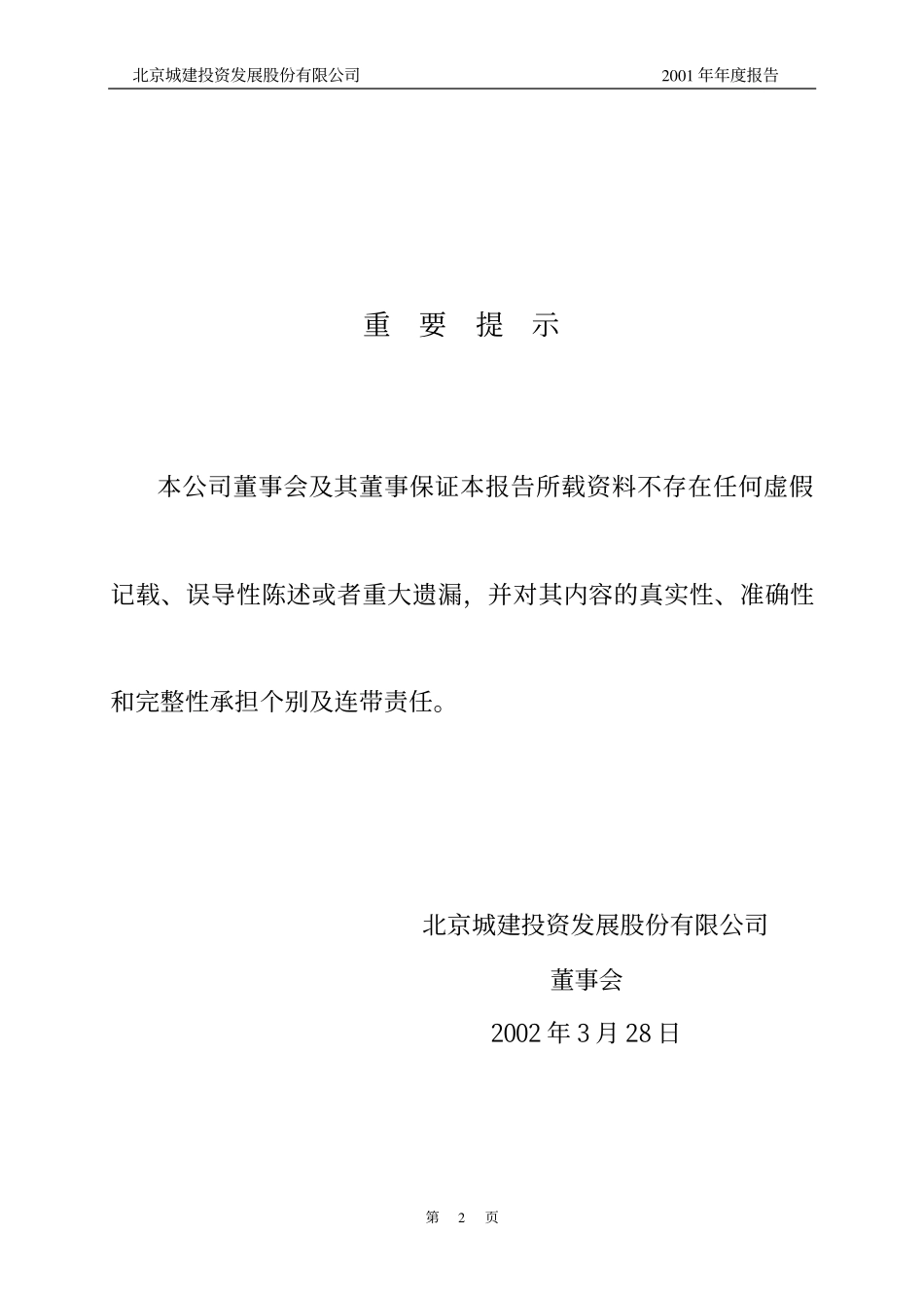 600266_2001_0.pdf_第2页