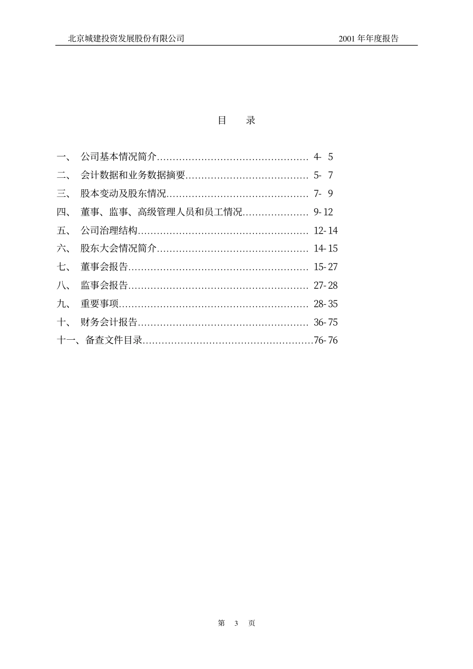 600266_2001_0.pdf_第3页