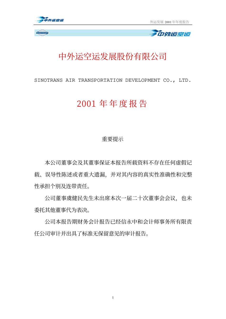 600270_2001_0.pdf_第1页