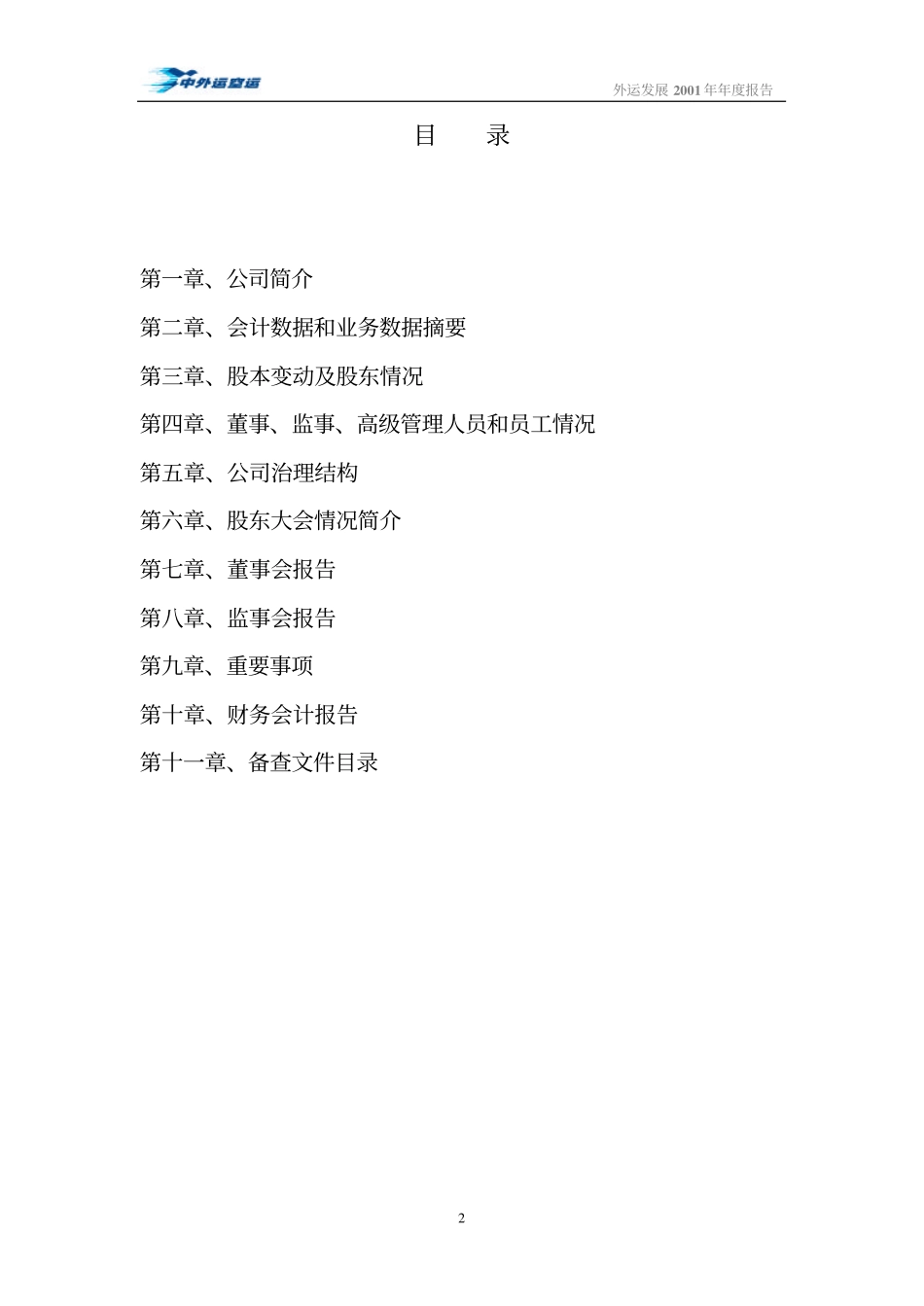 600270_2001_0.pdf_第2页